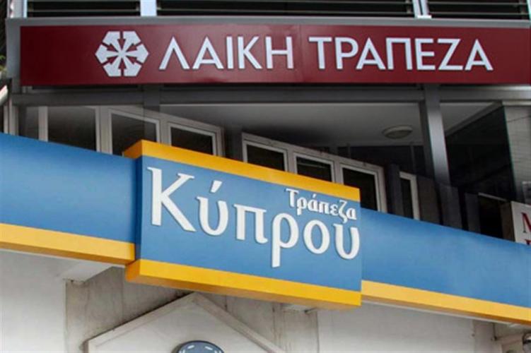 Κύπρος: Στον εισαγγελέα η έκθεση για Κύπρου και Λαϊκή