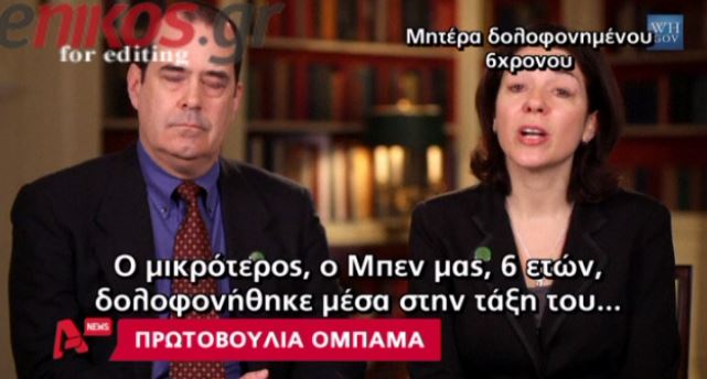 ΒΙΝΤΕΟ-Συγκλονίζει η μητέρα αδικοχαμένου 6χρονου