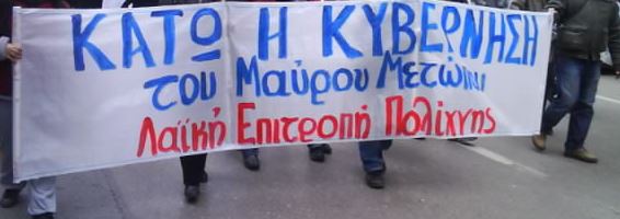 Συγκέντρωση κατά της λιτότητας