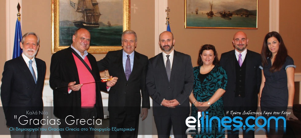 Οι δημιουργοί του “Gracias Grecia” στο Υπουργείο Εξωτερικών