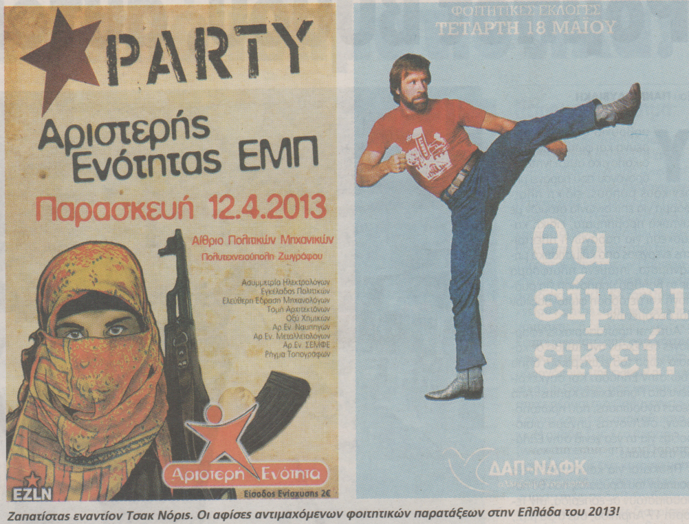 Αφίσες… πόλωση