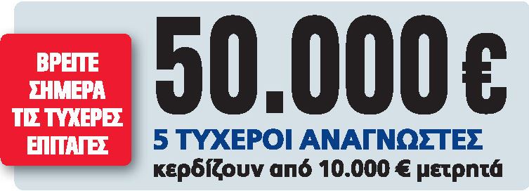 Ο τρίτος τυχερός της Real News