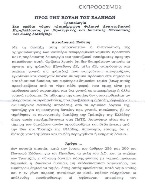 Παπαδημούλης: Σκάνδαλο με τα “θαλασσοδάνεια”