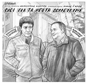 Το ντουέτο Μάλαμα-Καρρά στο Love Radio