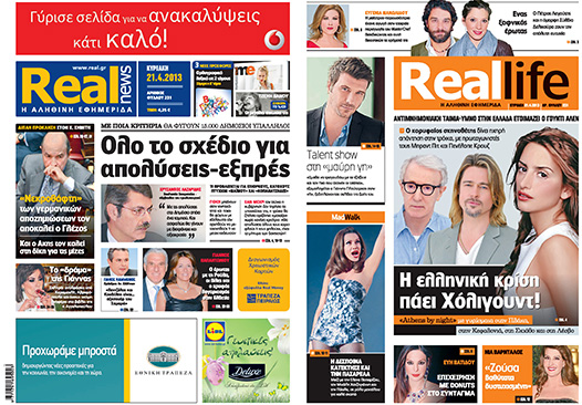 H Real News σήμερα