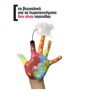 Η ΕΛ.ΑΣ για τα βεγγαλικά