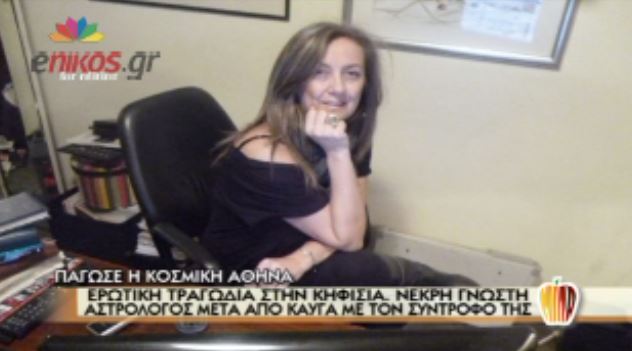 BINTEO-Tο χρονικό της ερωτικής τραγωδίας στην Κηφισιά