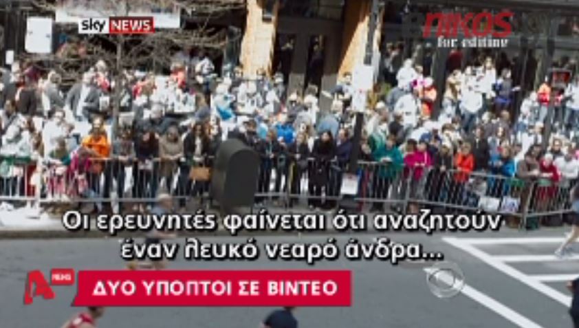 ΒΙΝΤΕΟ- ΗΠΑ: Αναζητούν δύο υπόπτους