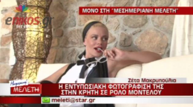 BINTEO-Στα παρασκήνια της φωτογράφισης της Ζέτας