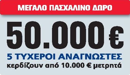 Ο δεύτερος τυχερός της Real News