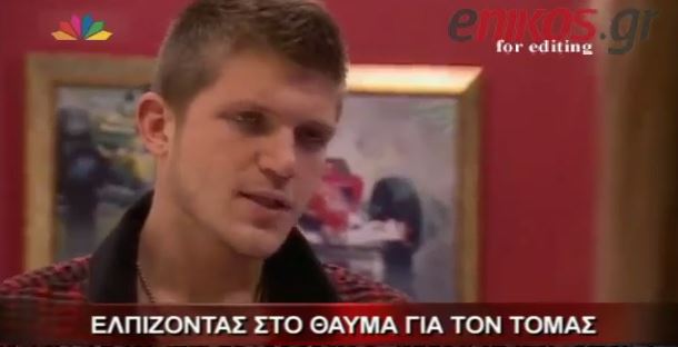 ΒΙΝΤΕΟ – Τα μηνύματα συμπαράστασης στον Τόμας