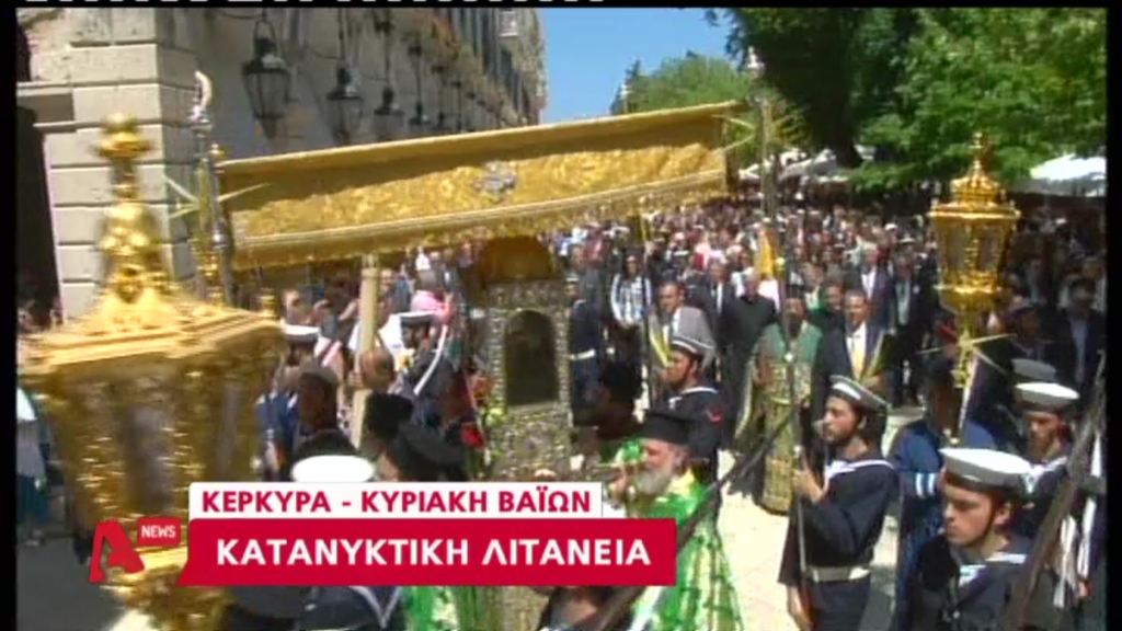 ΒΙΝΤΕΟ- Κατανυκτική λιτανεία στην Κέρκυρα