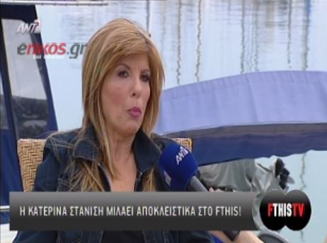 ΒΙΝΤΕΟ-Στανίση: Γιατί τους πείραξαν τα “μπούτια”;