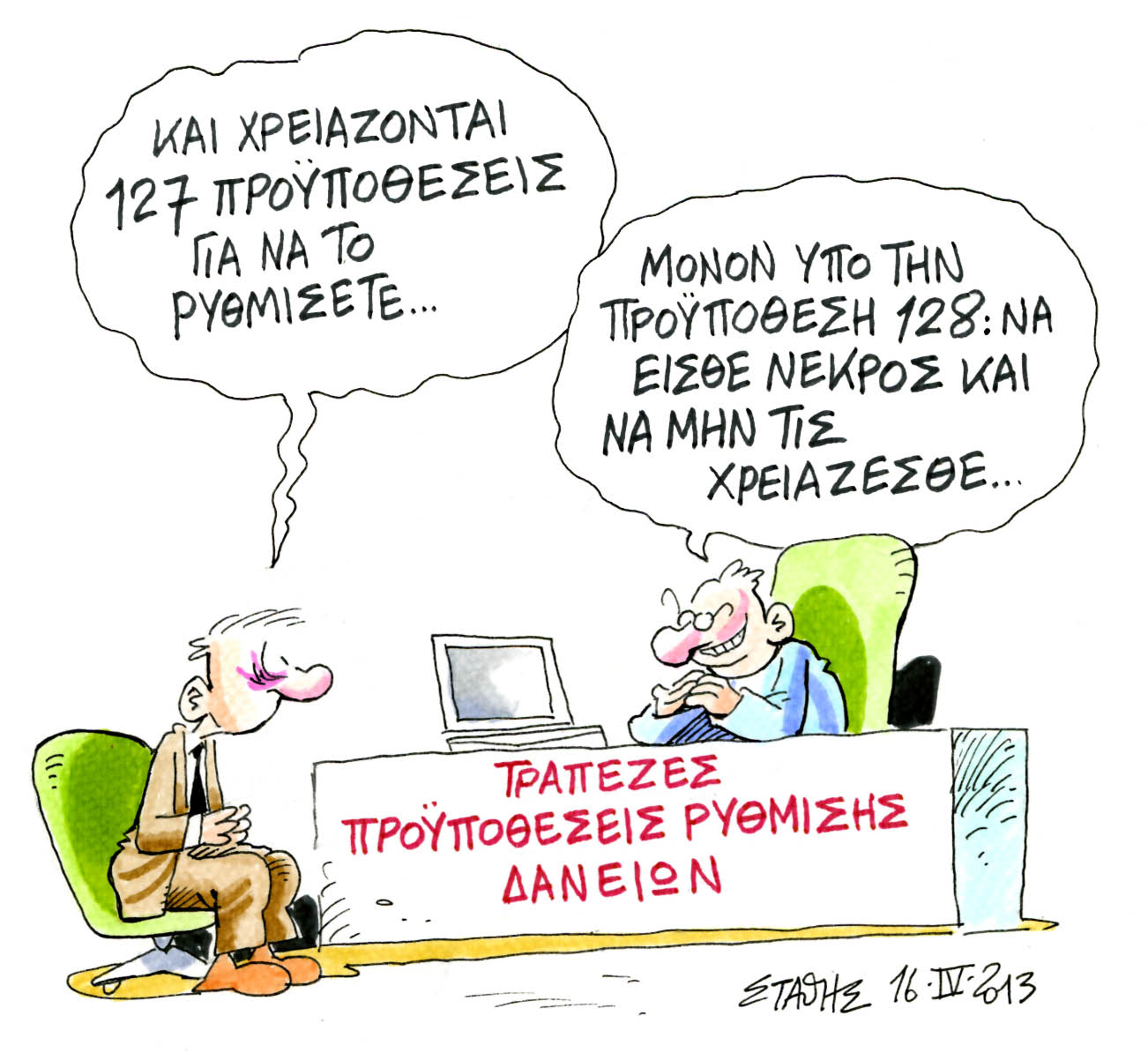 ΑΕΚ – Ελλάδα: μηδέν υπό το μηδέν.