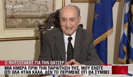 ΒΙΝΤΕΟ-Μητσοτάκης:Η Θάτσερ έγραψε ιστορία