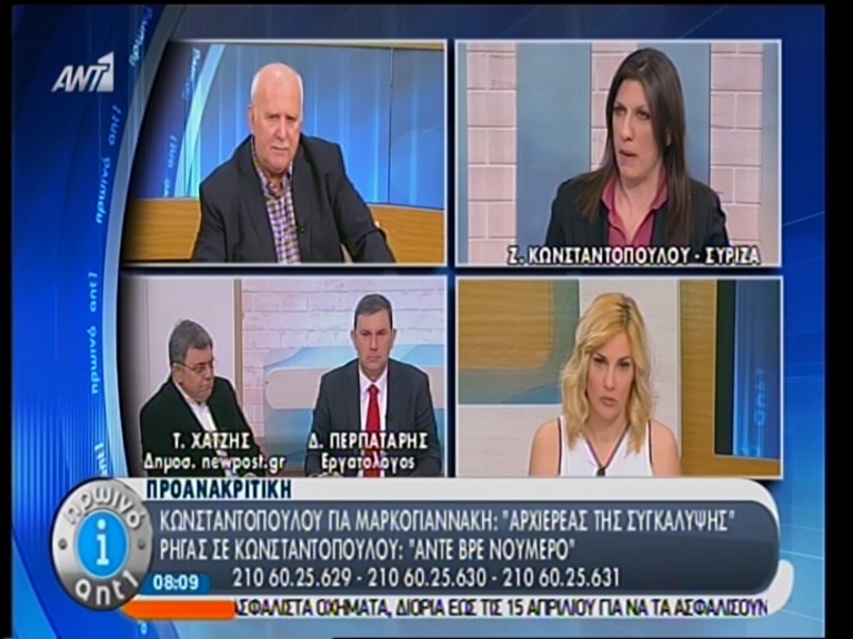 Κωνσταντοπούλου: Αρχιερέας της συγκάλυψης ο Μαρκογιαννάκης