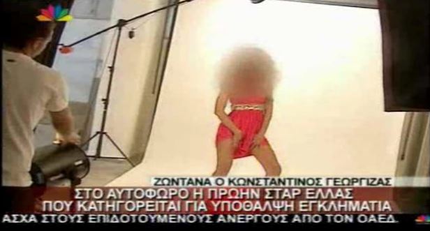 Στο αυτόφωρο η Σταρ Ελλάς 2008