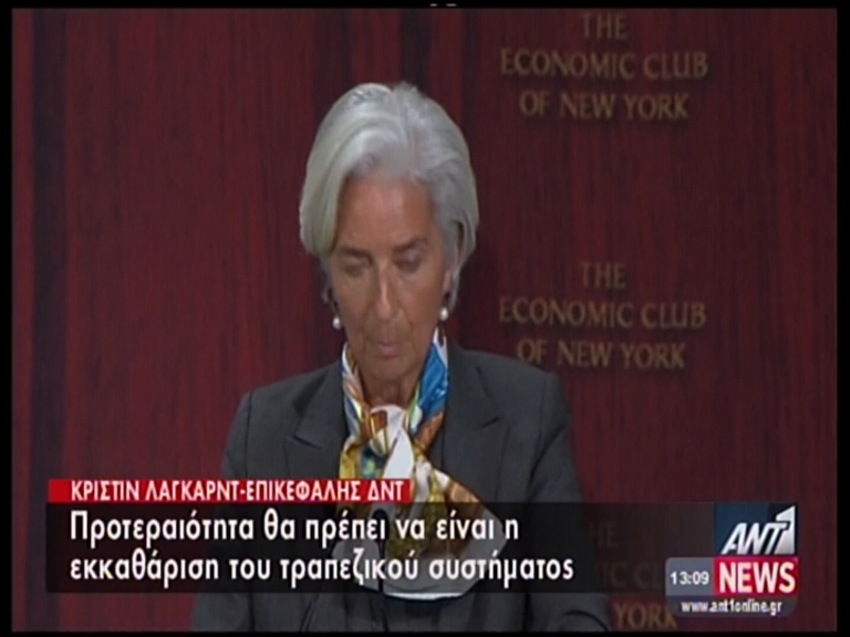 ΒΙΝΤΕΟ – Λαγκάρντ: Όπου χρειαστεί θα κλείσουν τράπεζες