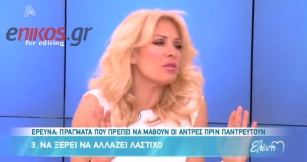 BINTEO – Oι αποκαλύψεις της Ελένης