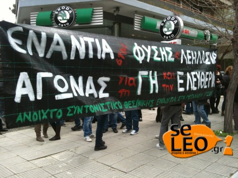 Τώρα – Διαμαρτυρία για τα μεταλλεία χρυσού στις Σκουριές