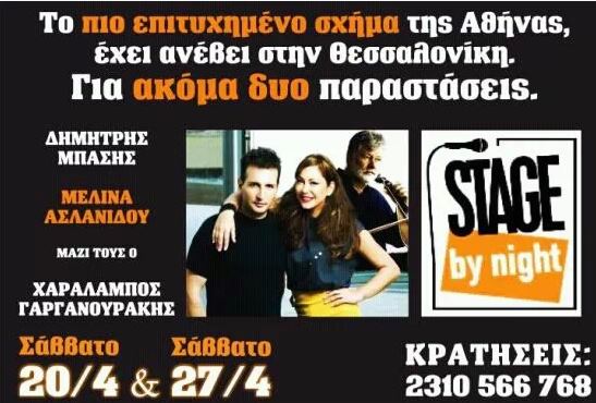 Ακυρώνεται η αυριανή εμφάνιση του Μπάση