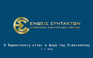 Πώς θα κυκλοφορήσουν οι εφημερίδες την Πρωτομαγιά και το Πάσχα