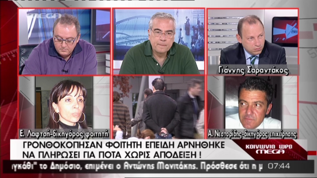 Τι λέει η πλευρά του φοιτητή και του επιχειρηματία