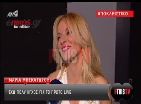 BINTEO-Μπεκατώρου: Έχω άγχος