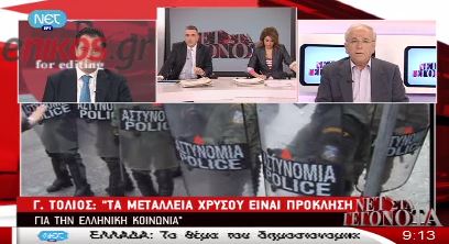 ΒΙΝΤΕΟ-Κόντρα Άδωνι-Τόλιου για την Ιερισσό