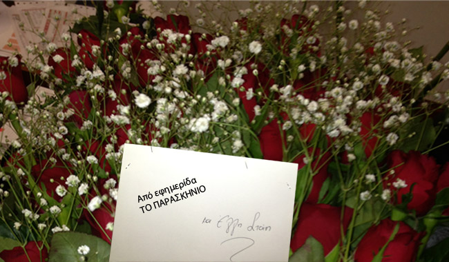 Το “Παρασκήνιο” έστειλε λουλούδια στην Στάη