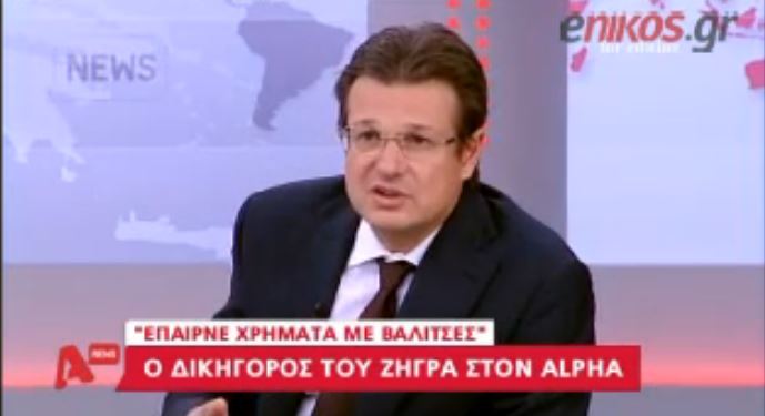 ΒΙΝΤΕΟ-“Ο Ζήγρας έπαιρνε χρήματα με βαλίτσες”