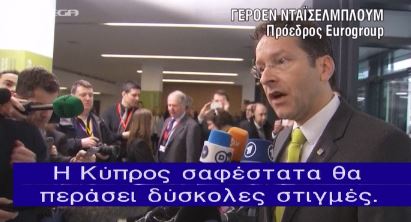 ΒΙΝΤΕΟ-Οι δηλώσεις από το Eurogroup
