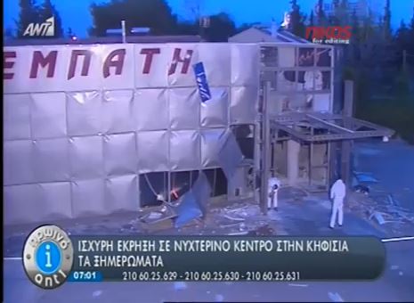 ΒΙΝΤΕΟ – Εικόνες από την έκρηξη στην Βαρυμπόμπη