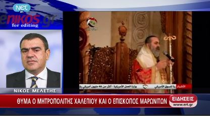 ΒΙΝΤΕΟ-Θρίλερ με την απαγωγή του Μητροπολίτη Χαλεπίου