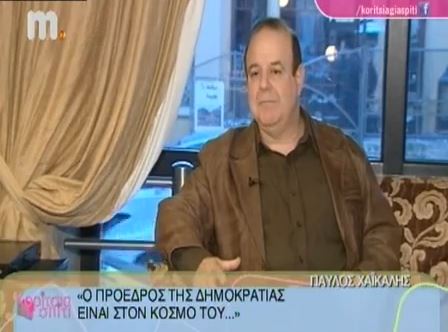 Χαϊκάλης: O Πρόεδρος της Δημοκρατίας είναι στον κόσμο του