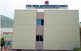 Κατάληψη στο νοσοκομείο Σάμου