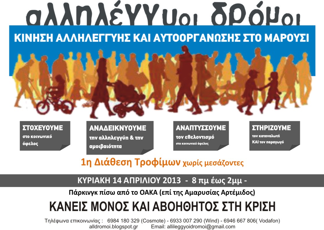 Χωρίς μεσάζοντες και στο Μαρούσι