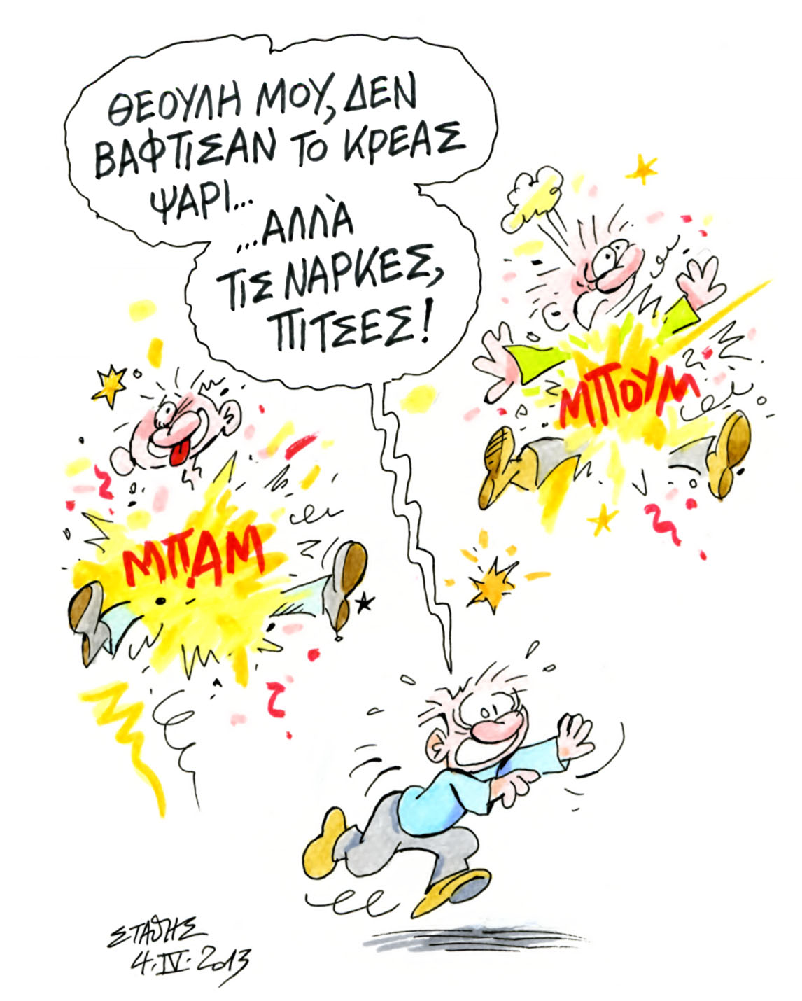 Ενα πακέτο σε δύο μέρη.