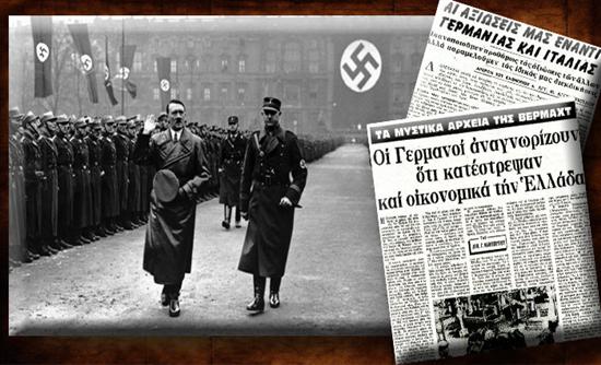 Όσα μας χρωστούν οι Γερμανοί…