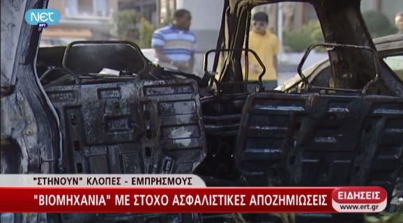 Στήνουν τροχαία για τις αποζημιώσεις