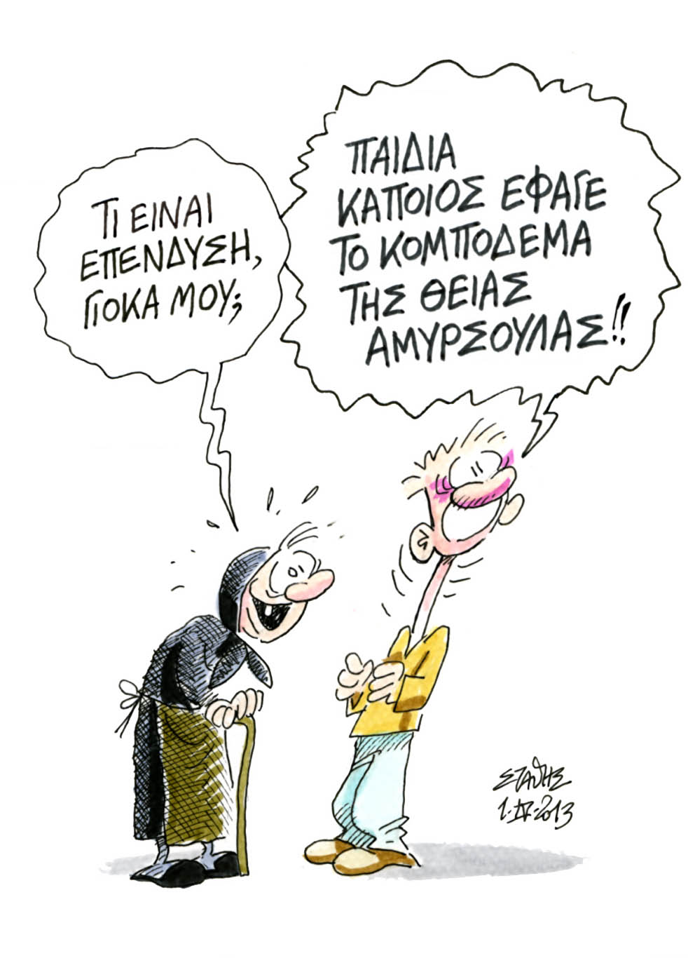 Tο αλάθητο είναι λάθος.