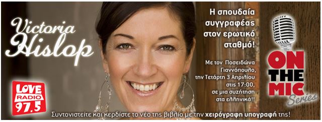 Η Victoria Hislop στο Love Radio