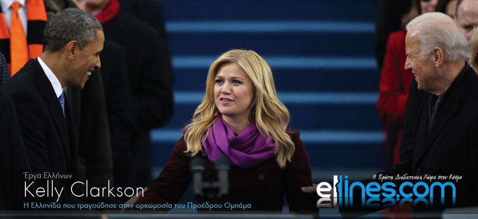 Η Ελληνίδα που τραγούδησε στην ορκομωσία του Ομπάμα