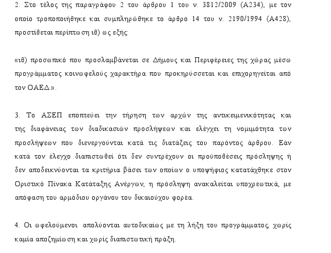 Η κρυφή διάταξη του πολυνομοσχεδίου