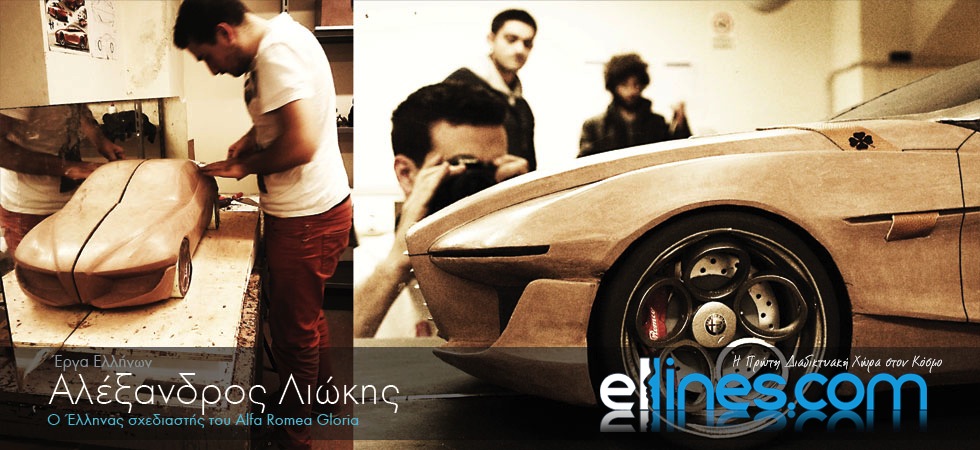 Ο Έλληνας σχεδιαστής που διαπρέπει στην Ιταλία