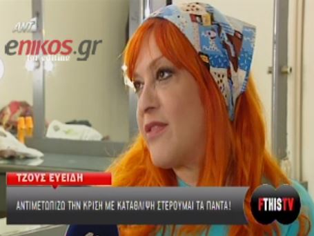 ΒΙΝΤΕΟ-H αφοπλιστική συνέντευξη της Τζόυς Ευείδη