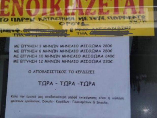 ΦΩΤΟ-Κορυφαίο ενοικιαστήριο