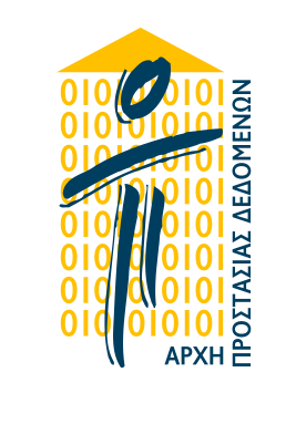 Στο +20% οι προσφυγές στην Αρχή Προσωπικών Δεδομένων