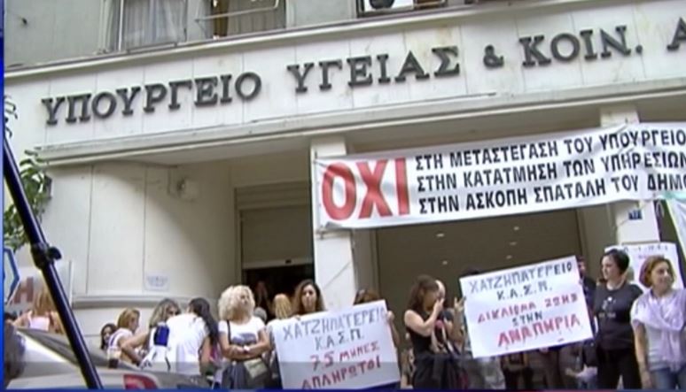 Τώρα – Συγκέντρωση έξω από το υπ. Υγείας