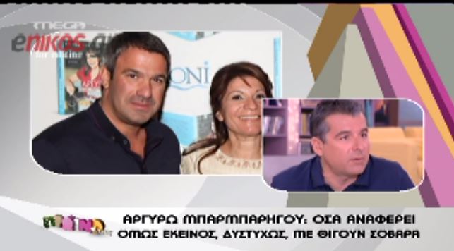 ΒΙΝΤΕΟ-Λιάγκας: Εγώ ξέρω ακριβώς τι έχει περάσει η Αργυρώ